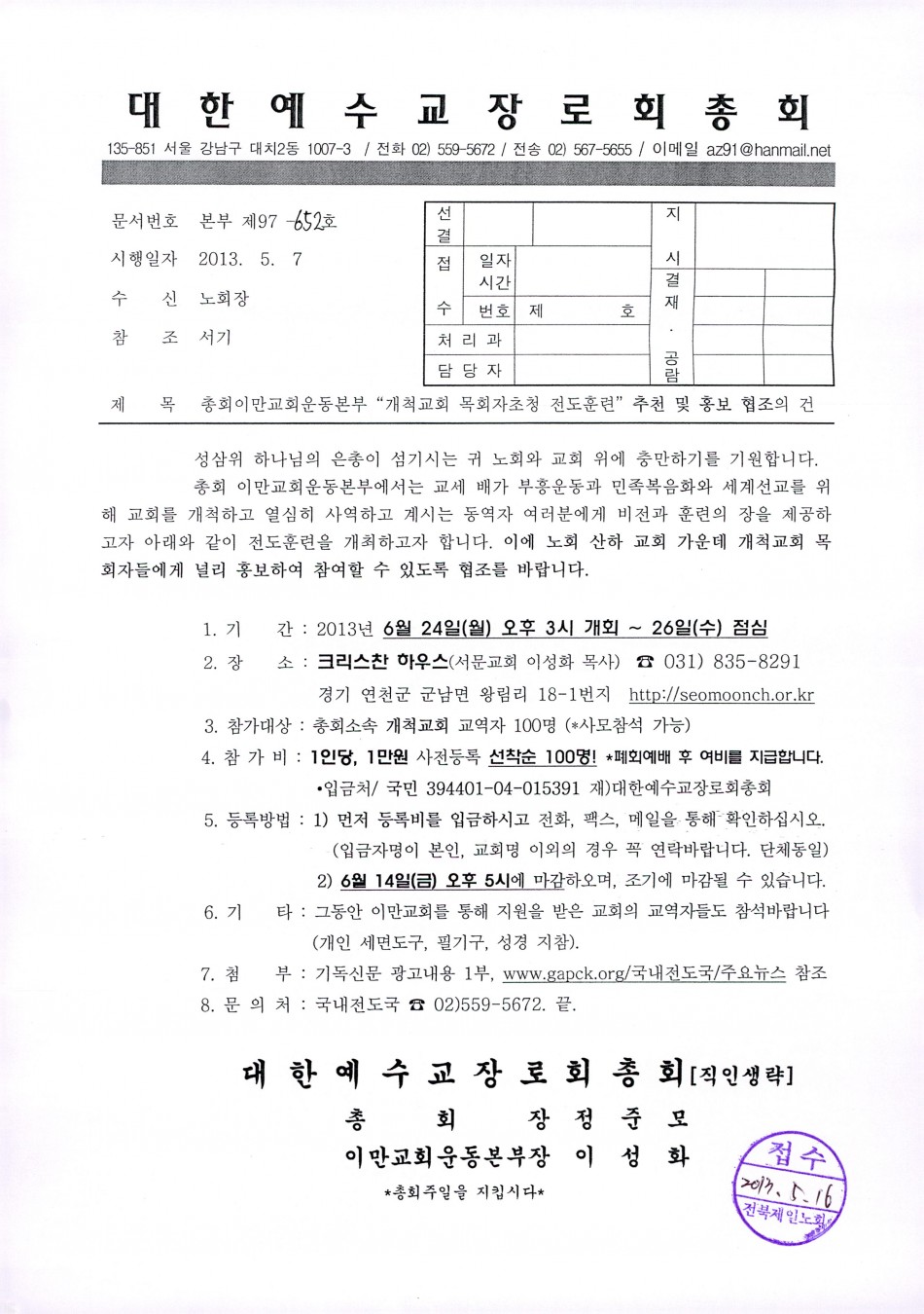 개척교회 목회자 초청 전도훈련 홍보 협조의 건1.jpg