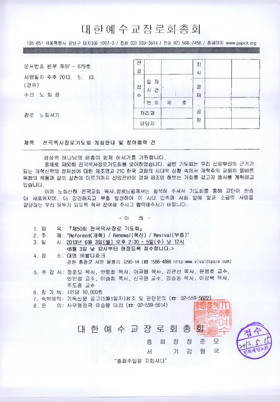 전국목사장로기도회건1.jpg