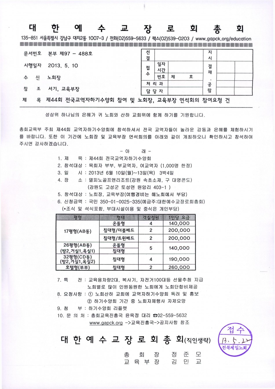 전국교역자하기수양회1.jpg